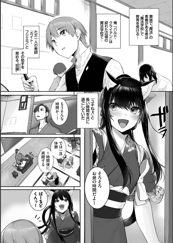 獣耳のリコリス【デジタル特装版】_6枚目の画像