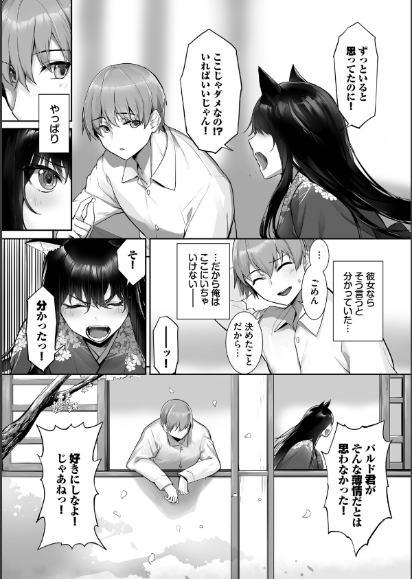 獣耳のリコリス【デジタル特装版】_9枚目の画像