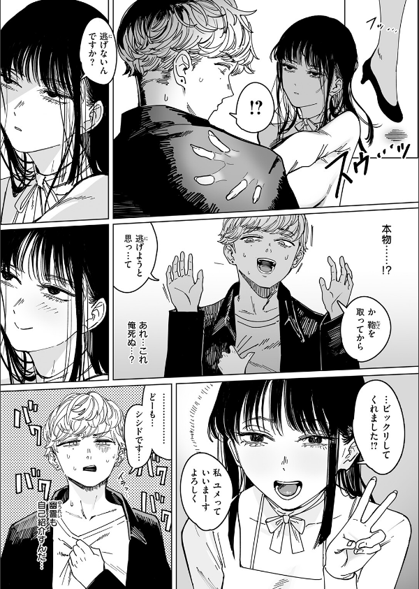 白昼夢（単話）_6枚目の画像