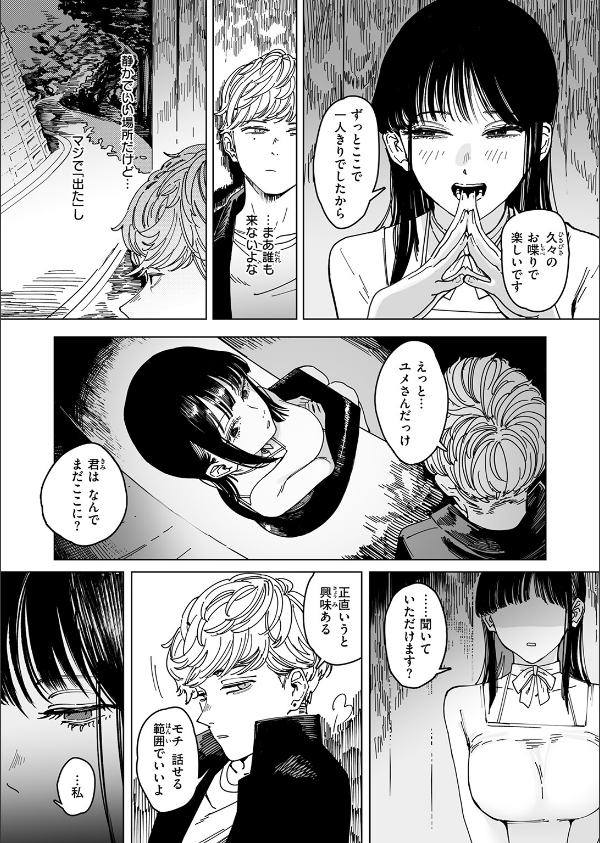 白昼夢（単話）_8枚目の画像