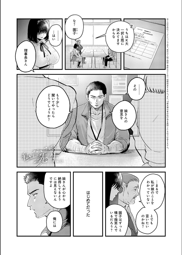 私だけの、先生。（単話）_1枚目の画像