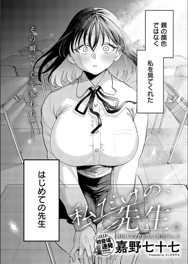 私だけの、先生。（単話）_2枚目の画像