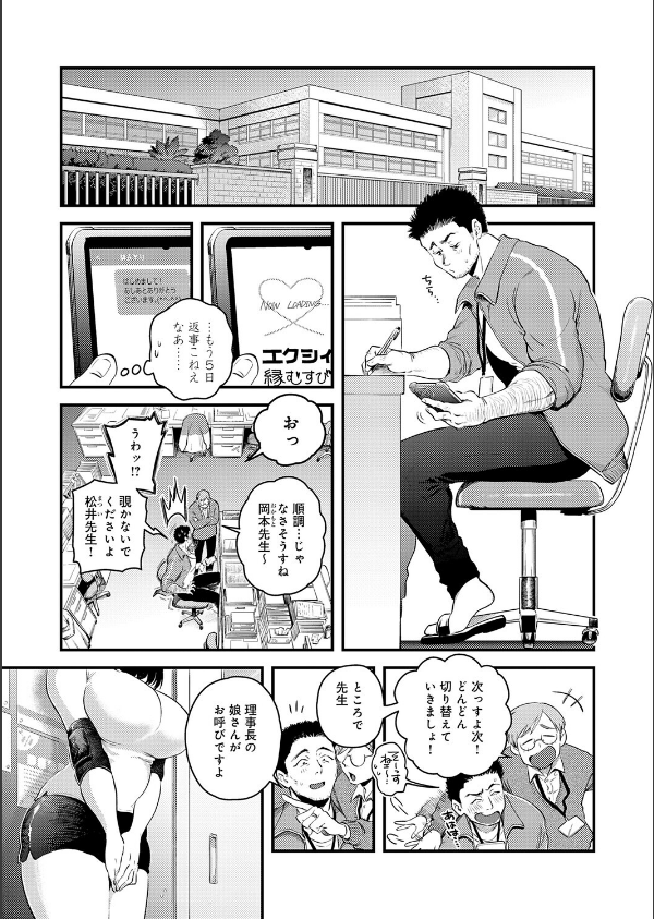 私だけの、先生。（単話）_3枚目の画像