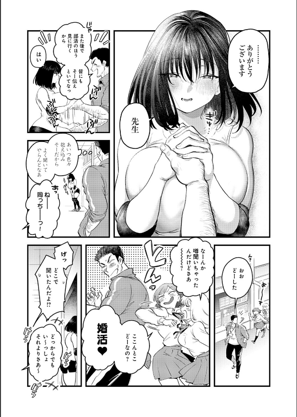 私だけの、先生。（単話）_5枚目の画像