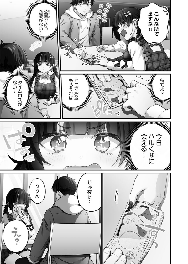 立ちんぼ女子、みんな元同級生でした【FANZA限定特典付き】_13枚目の画像