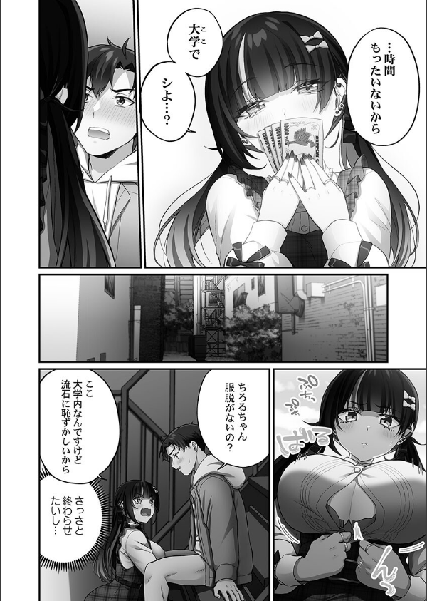 立ちんぼ女子、みんな元同級生でした【FANZA限定特典付き】_14枚目の画像