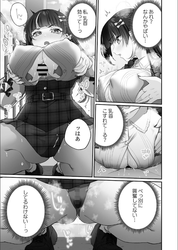 立ちんぼ女子、みんな元同級生でした【FANZA限定特典付き】_17枚目の画像