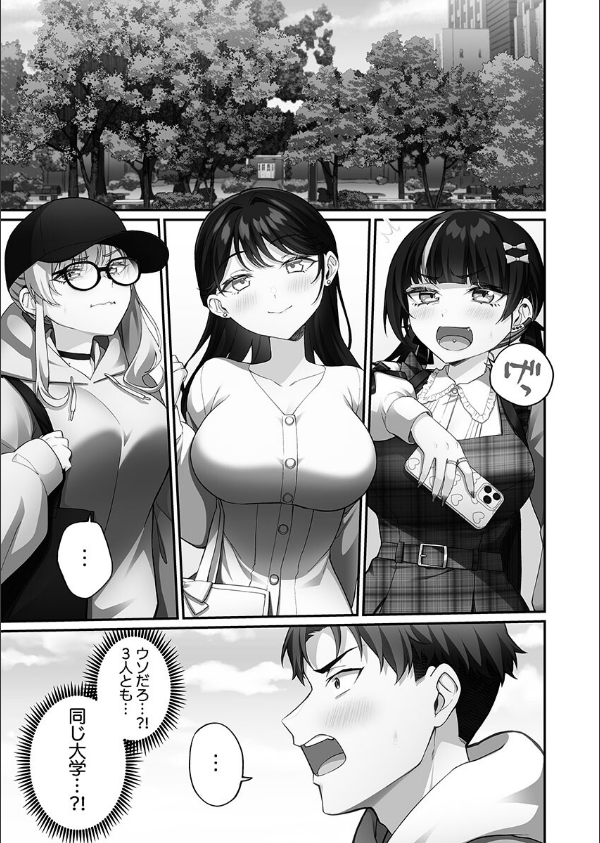 立ちんぼ女子、みんな元同級生でした【FANZA限定特典付き】_3枚目の画像