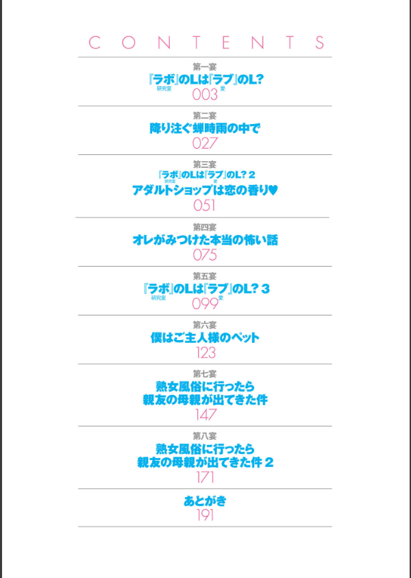 純情堕悦ほりっく【電子特装版】_2枚目の画像