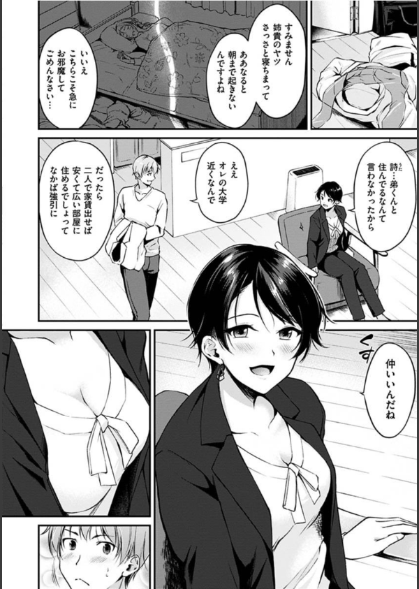 純愛ぱらどっくす_20枚目の画像