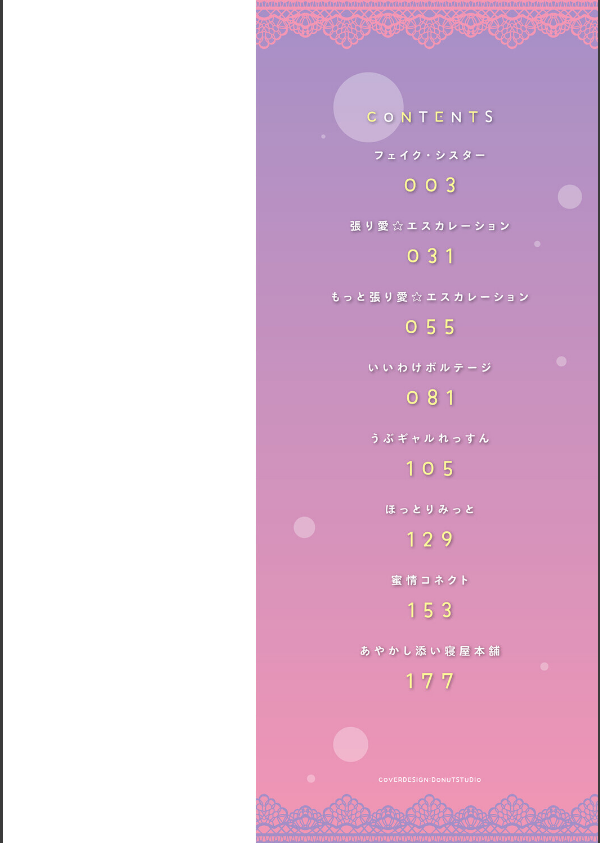 素直になれたら【デジタル特装版】_2枚目の画像