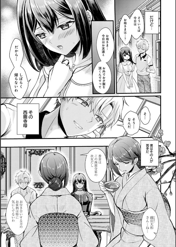 素直になれたら【デジタル特装版】_15枚目の画像