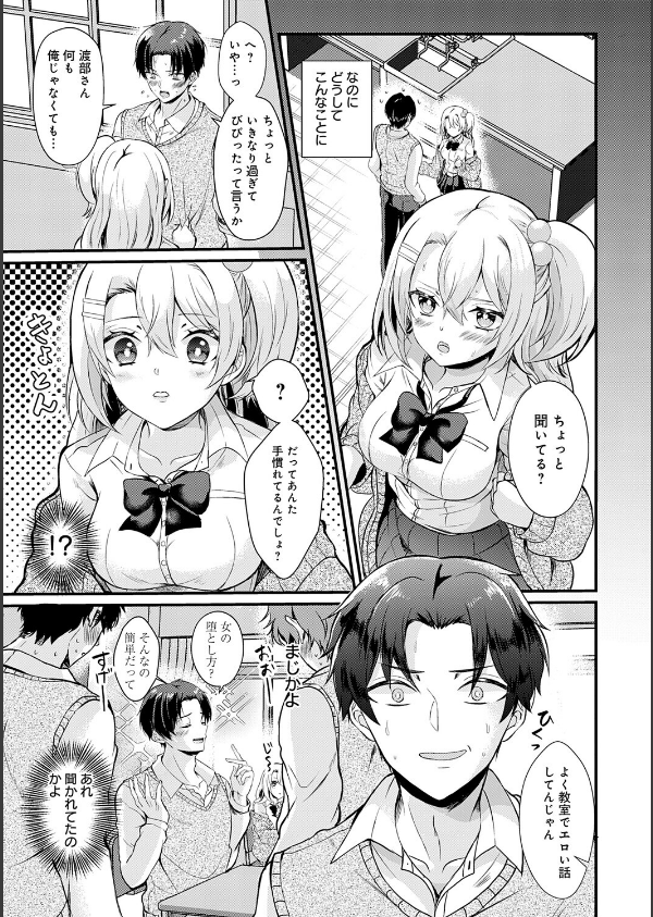 素直になれたら【デジタル特装版】_19枚目の画像