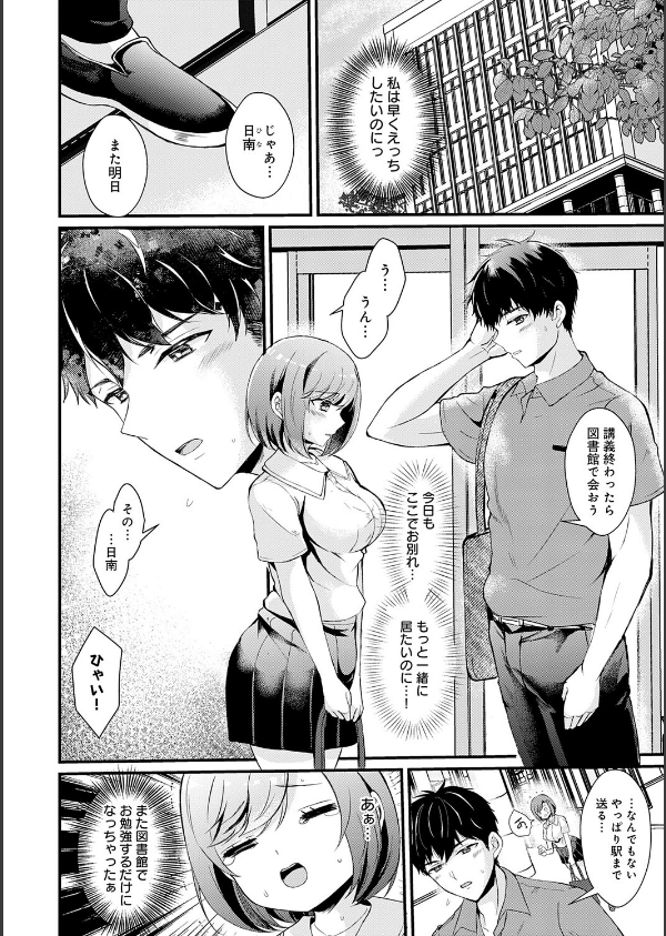 素直になれたら【デジタル特装版】_22枚目の画像