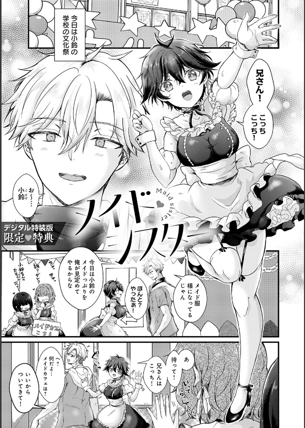 素直になれたら【デジタル特装版】_27枚目の画像