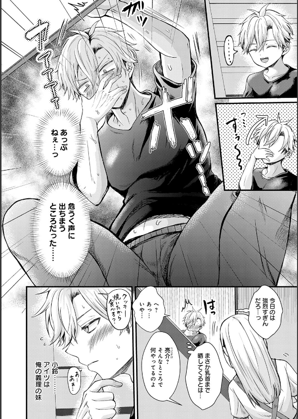 素直になれたら【デジタル特装版】_4枚目の画像