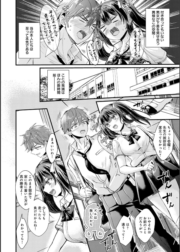 素直になれたら【デジタル特装版】_10枚目の画像