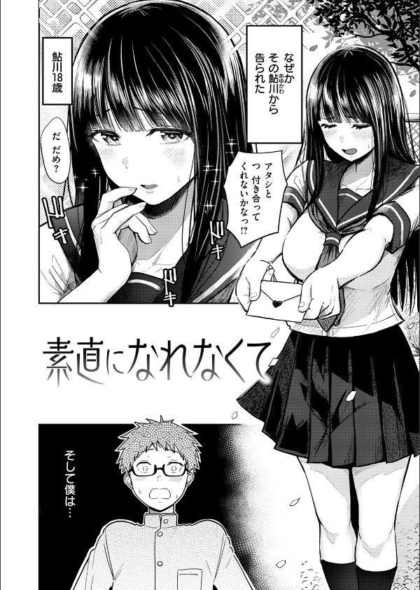 素直になれなくて（単話）_4枚目の画像