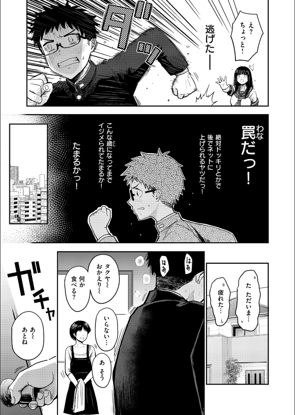 素直になれなくて（単話）_5枚目の画像