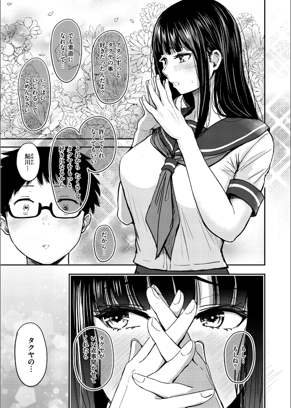 素直になれなくて（単話）_9枚目の画像