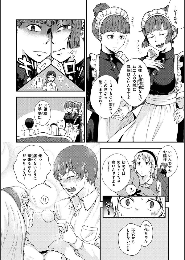 結局はメスなので_12枚目の画像