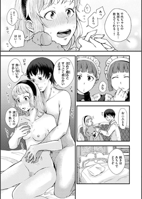 結局はメスなので_13枚目の画像