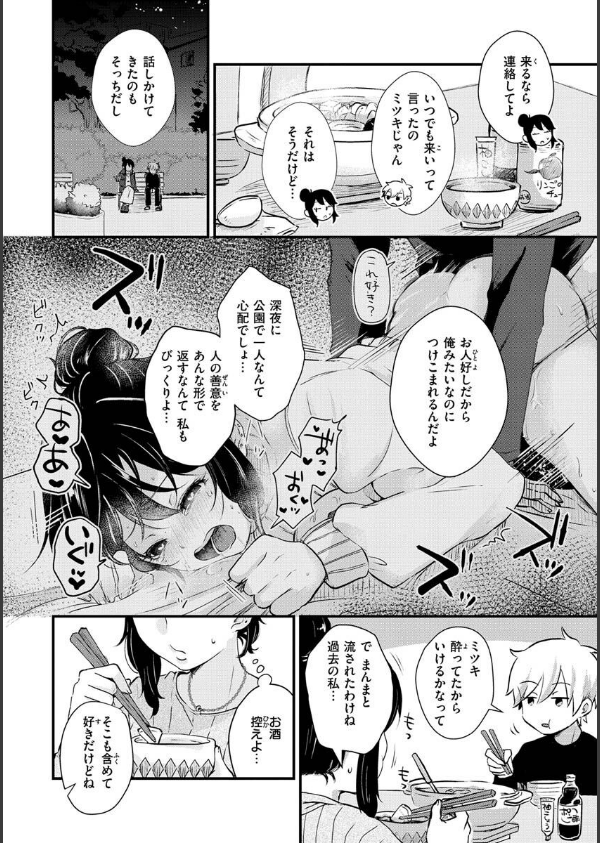 結局はメスなので_20枚目の画像