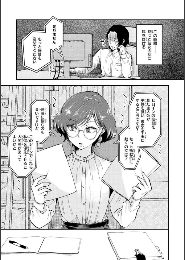 結局はメスなので_3枚目の画像