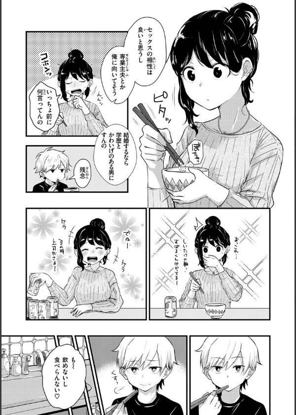 結局はメスなので_21枚目の画像