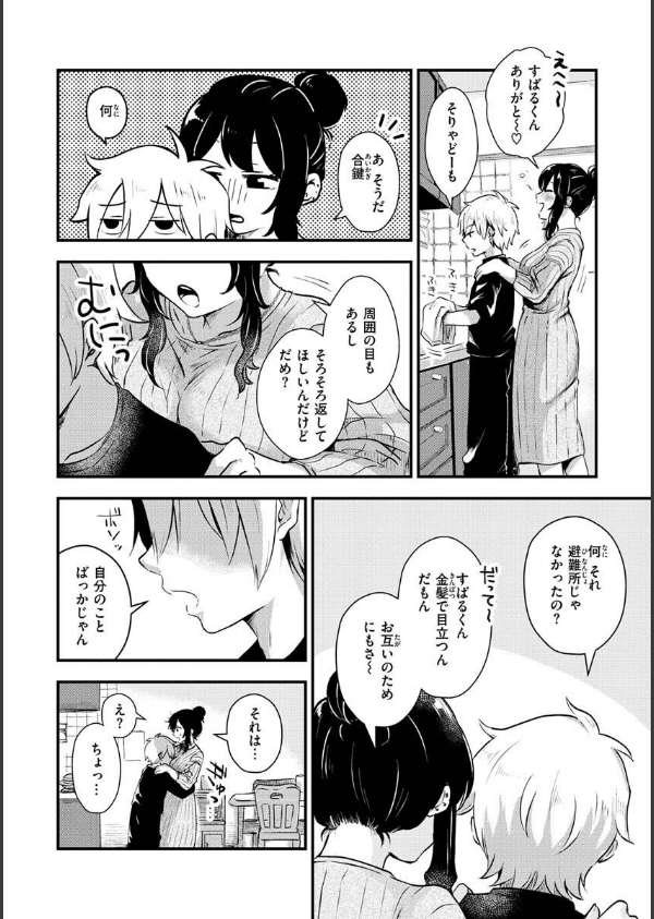 結局はメスなので_22枚目の画像