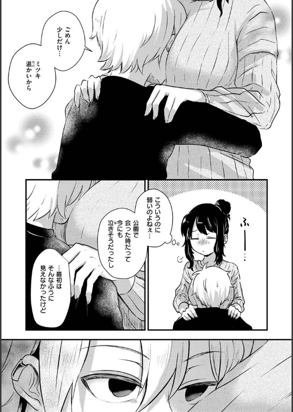 結局はメスなので_23枚目の画像