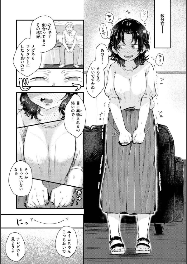 結局はメスなので_27枚目の画像