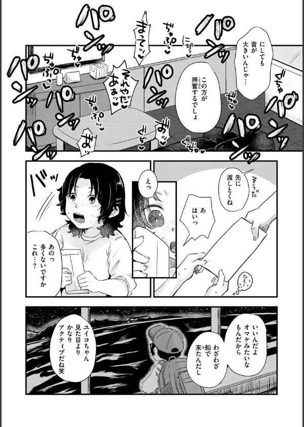 結局はメスなので_28枚目の画像