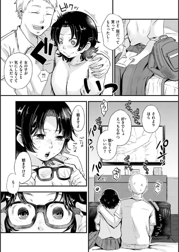 結局はメスなので_29枚目の画像