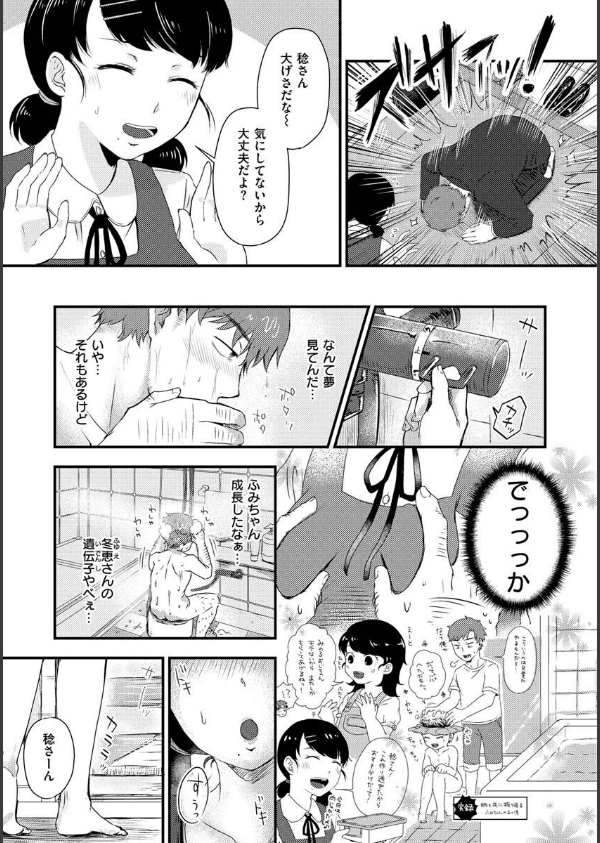 結局はメスなので_33枚目の画像