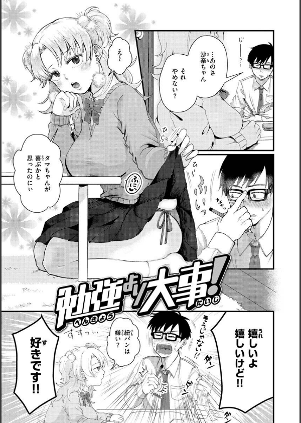 結局はメスなので_37枚目の画像