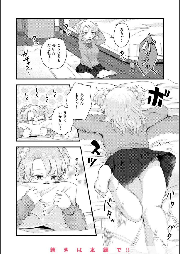 結局はメスなので_40枚目の画像