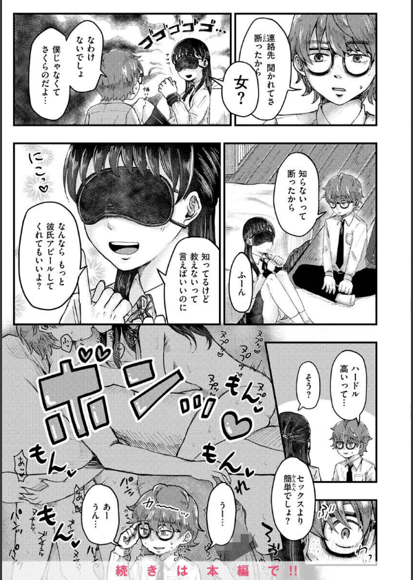 結局はメスなので_43枚目の画像