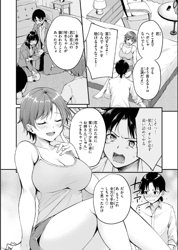 艶色シークレット【デジタル版限定おまけ付き】_16枚目の画像