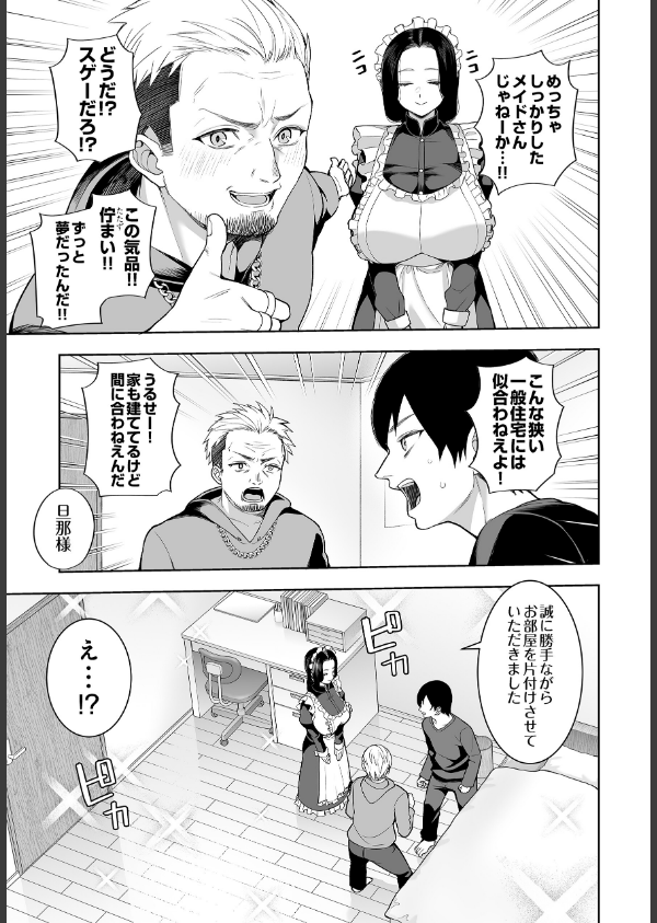 超高級メイドのド下品ご奉仕活動（単話）_3枚目の画像