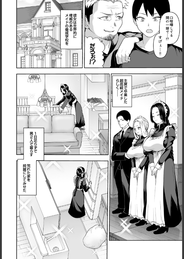 超高級メイドのド下品ご奉仕活動（単話）_4枚目の画像