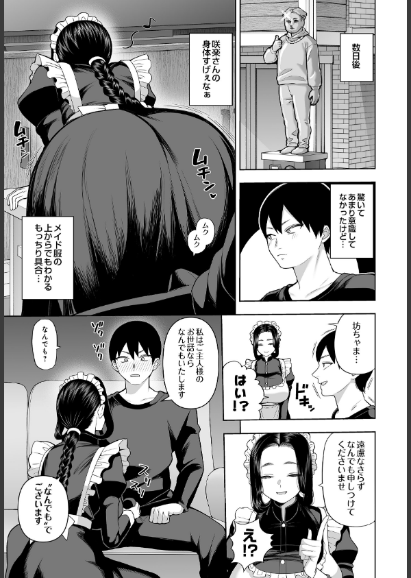 超高級メイドのド下品ご奉仕活動（単話）_5枚目の画像