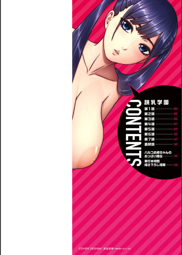 跳乳学園_2枚目の画像