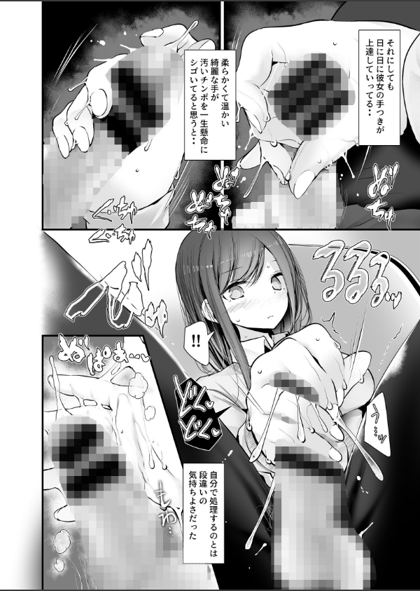 通勤道中であの娘がみだらな行為をしてくるまとめ本_8枚目の画像