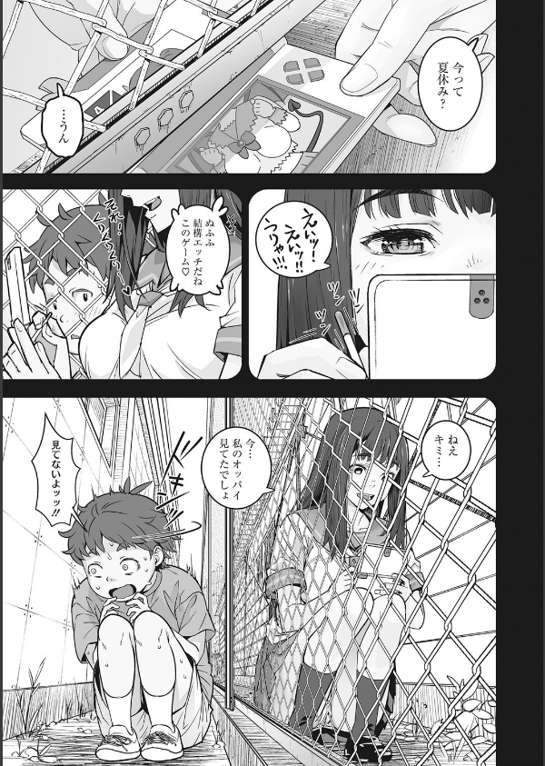 金網のむこうがわ_7枚目の画像