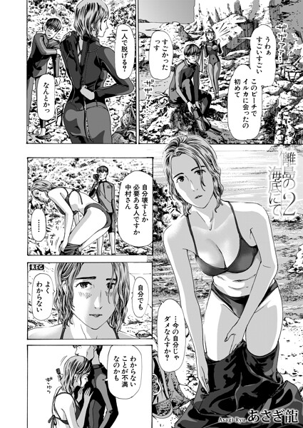 【エロ漫画】離島の海底にて（単話）【あさぎ龍,MUJIN編集部】