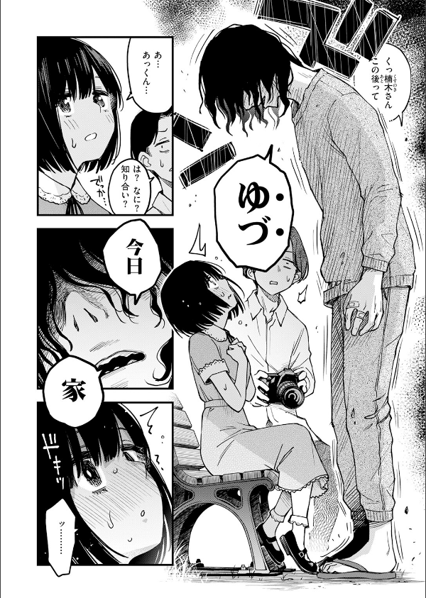 あっくん嫌い！（単話）_4枚目の画像