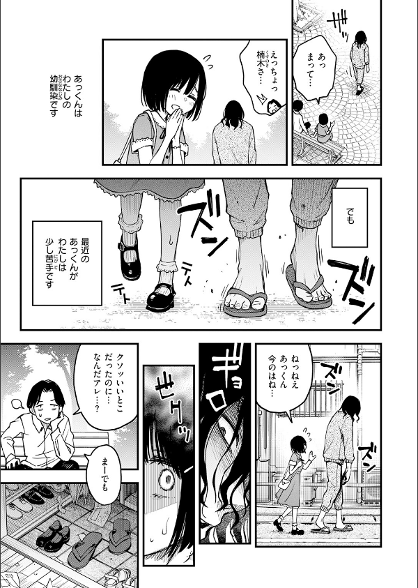 あっくん嫌い！（単話）_5枚目の画像