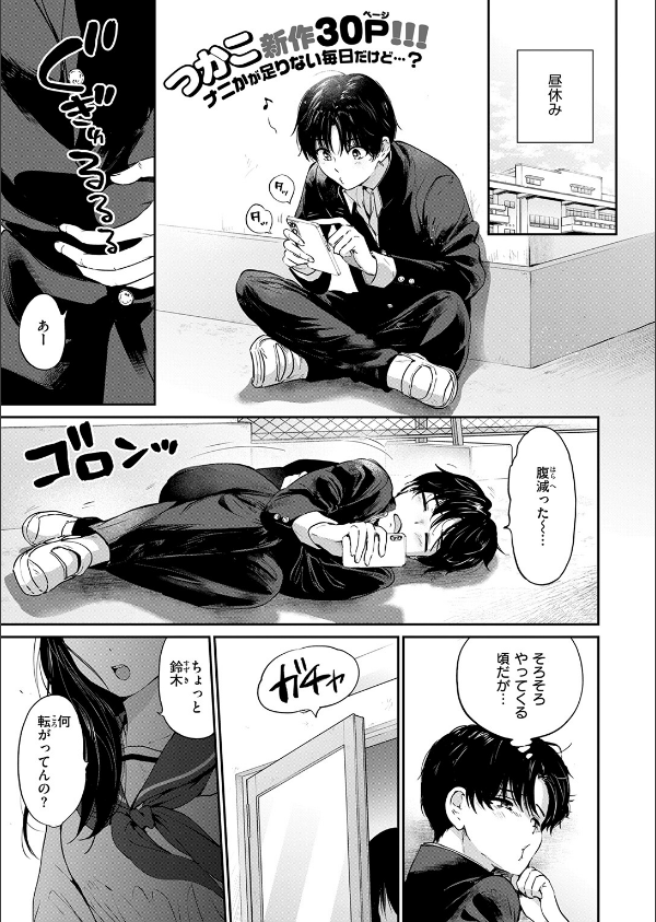いつもの屋上(単話)_3枚目の画像
