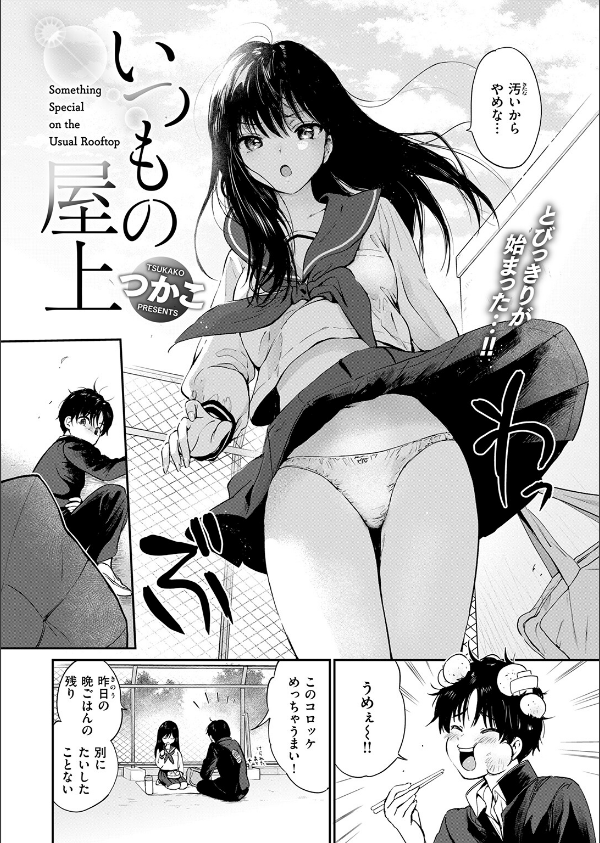 いつもの屋上(単話)_4枚目の画像